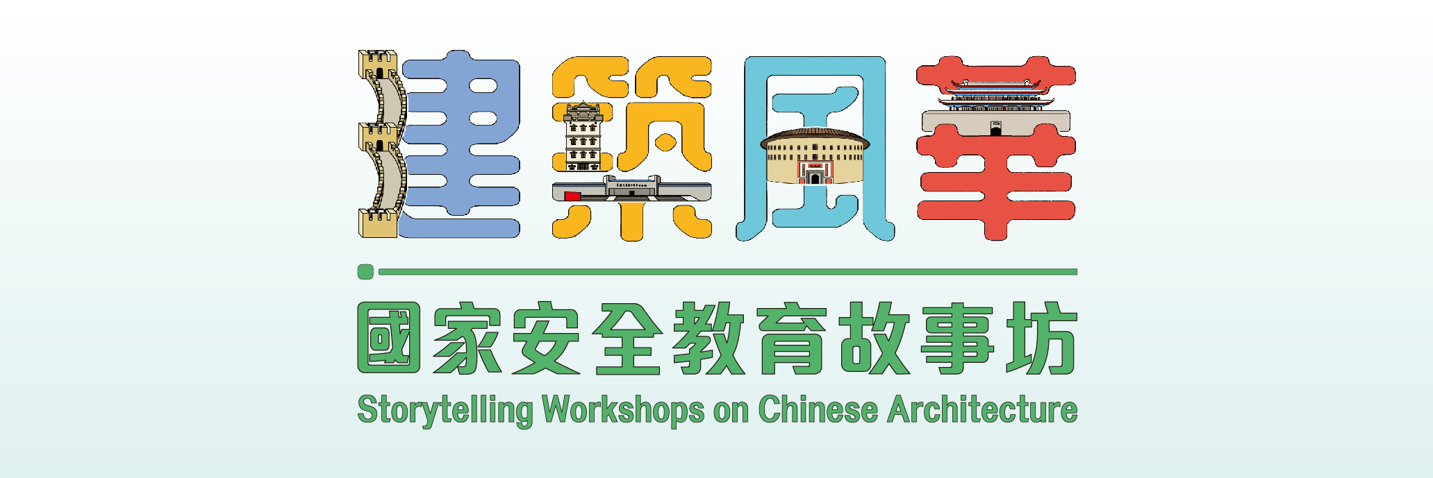 Storytelling Workshops on Chinese Architecture